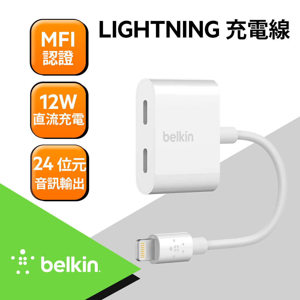 Belkin Lightning Audio的價格推薦 