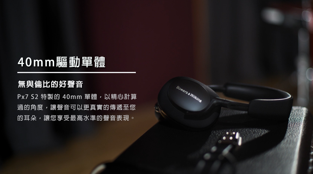 B&W Bowers & Wilkins PX7 S2 無線藍牙主動降噪全包覆式耳機