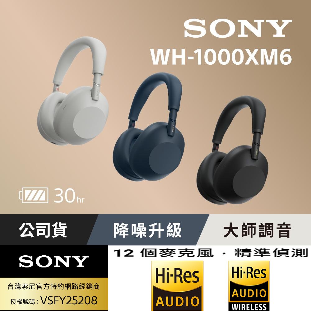 SONY 索尼WH-1000XM6 無線藍牙降噪耳罩式耳機WHM6 - PChome 24h購物