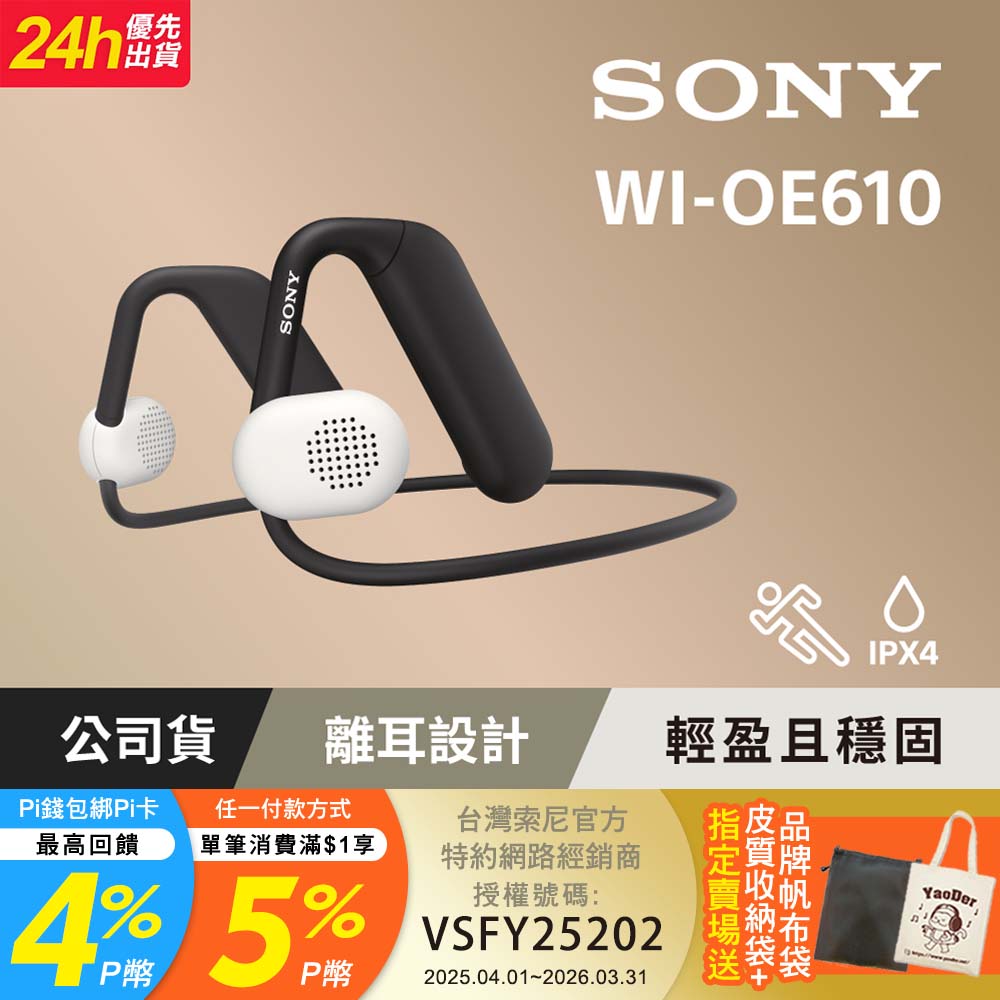 SONY 索尼WI-OE610 Float Run 頸帶離耳式耳機公司貨- PChome 24h購物