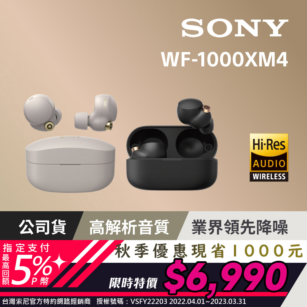 [討論] Sony Wf-1000xm4 pc家補貨