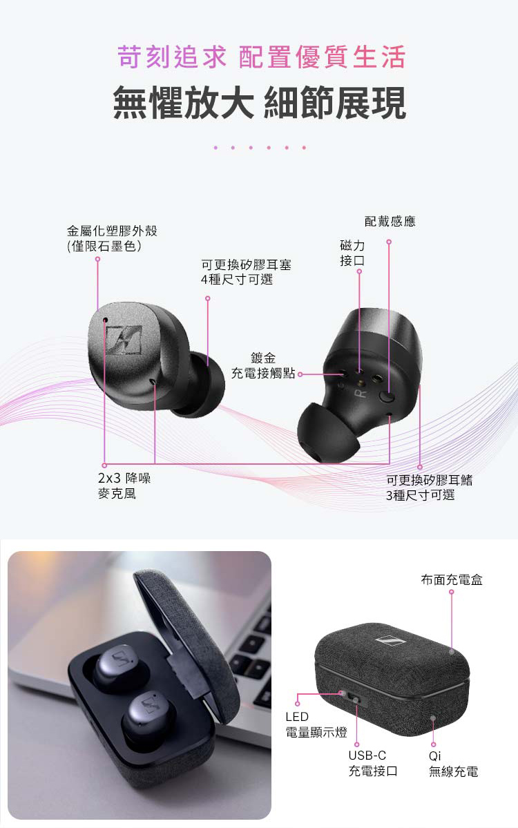 Sennheiser Momentum True Wireless 3 真無線藍牙耳機第三代 (三色選)