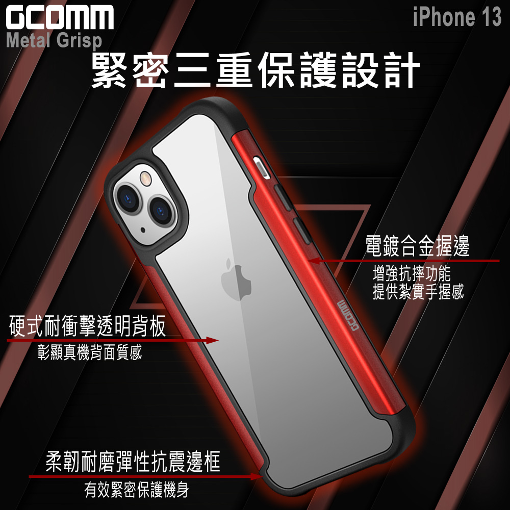 Gcomm Metal Grsip 合金握邊抗摔殼iphone 13 Pchome 24h購物