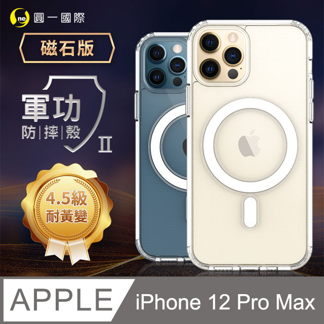 O One Iphone12 Pro Max 軍功防摔殼 磁石版美國軍事規範防摔測試磁吸充電防摔殼 Pchome 24h購物