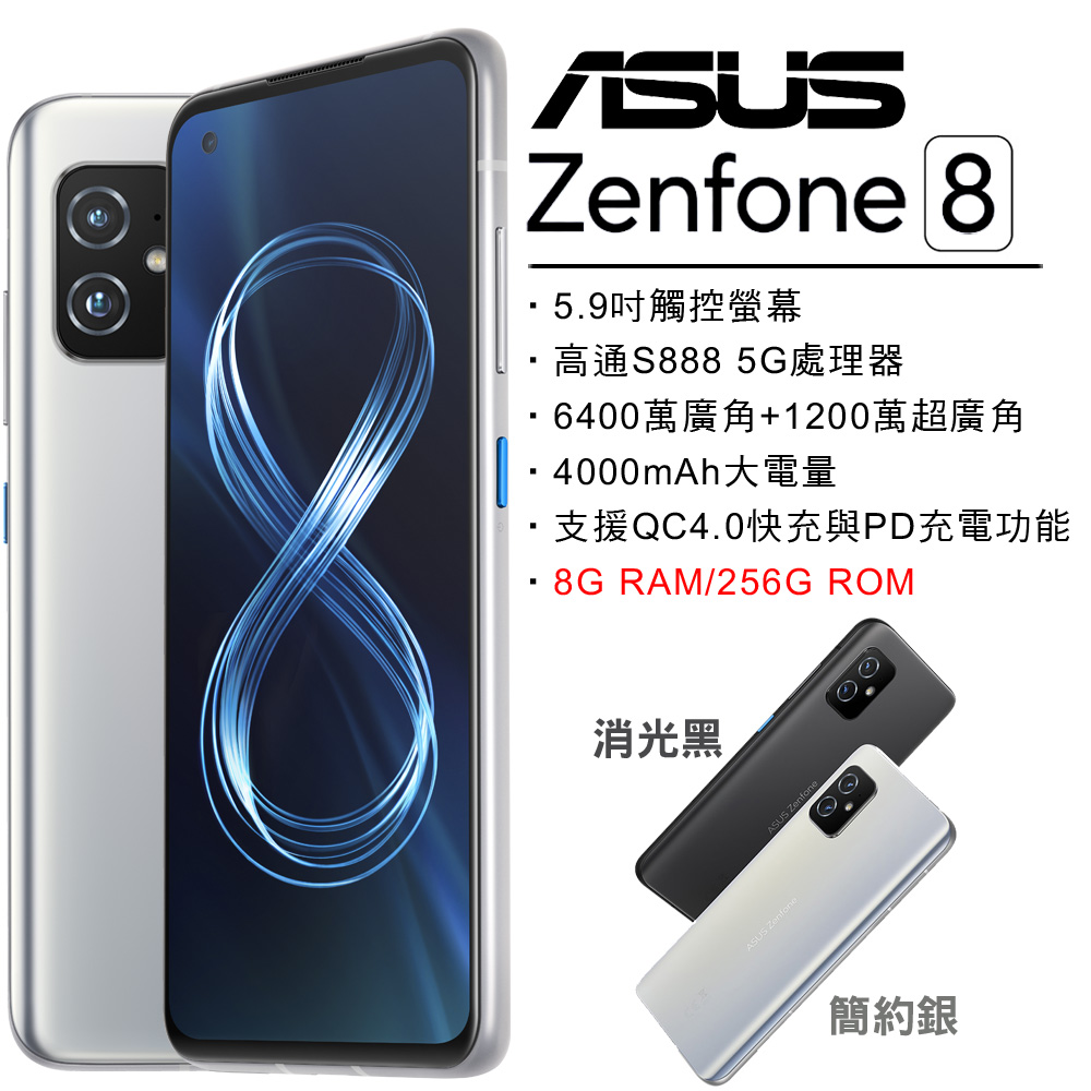 Zenfone 8 16GB 国内版SIMフリー