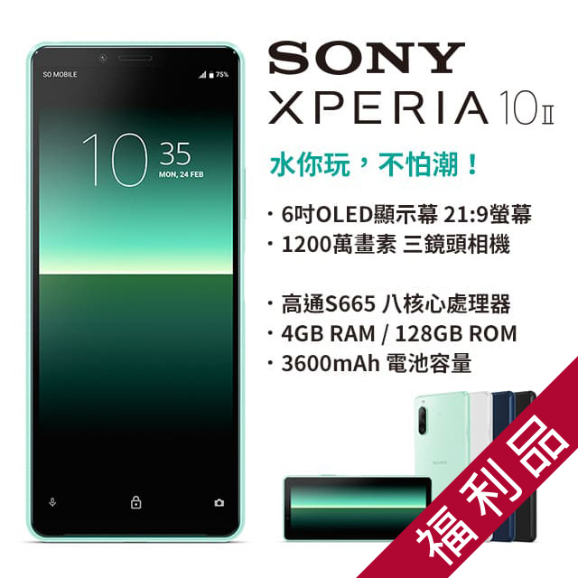 福利品 Sony Xperia 10 Ii Xq Au52 藍 Pchome 24h購物