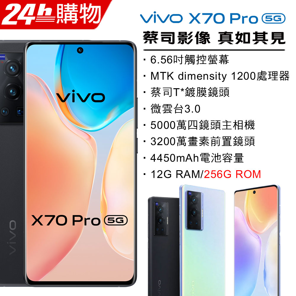 vivo X70 Pro(12+256) 黑
