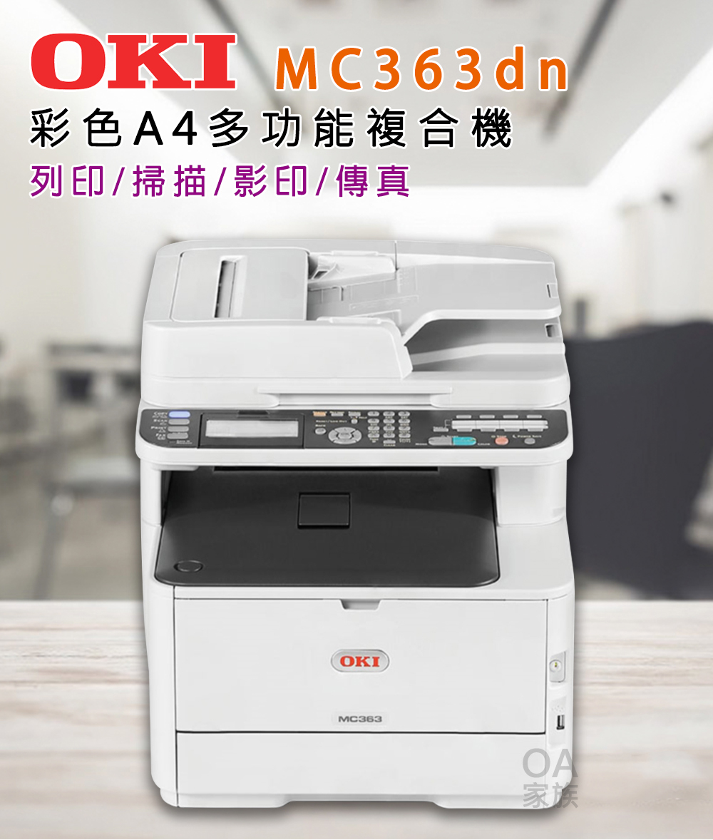 OKI MC363dn彩色多功能事務機/影印機- PChome 24h購物