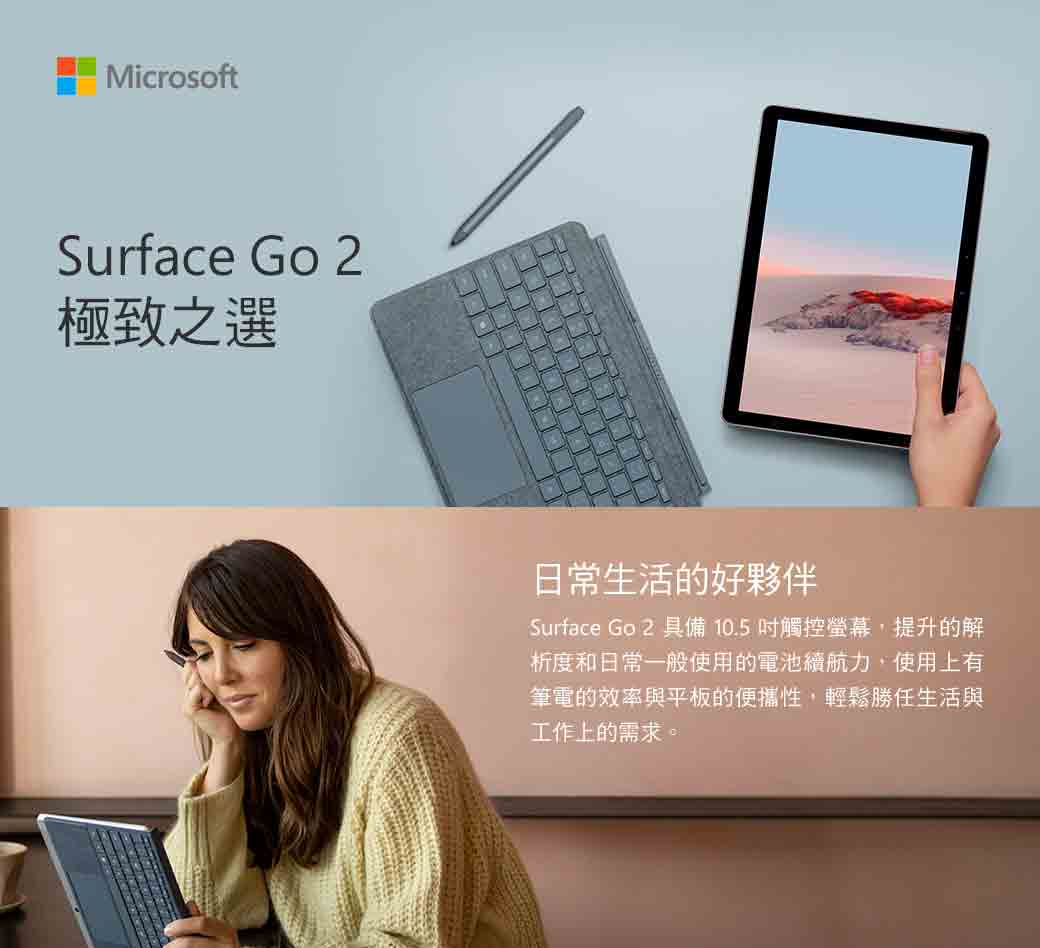 Microsoft 微軟Surface Go 2 STQ-00010 10.5吋(Pentium 4425Y/8G/128G SSD/Win10) -  PChome 24h購物