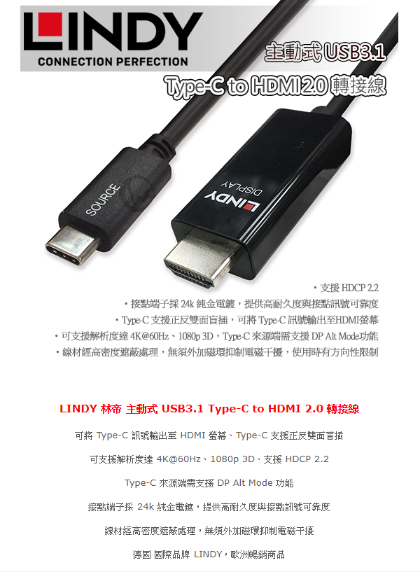 室外 LINDY USB TypeC HDMI 2.0 21.6G変換ケーブル、1m(型番:43261)