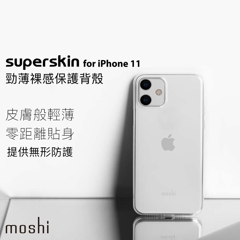Moshi Superskin For Iphone 11 勁薄裸感保護殼 Pchome 24h購物 Moshi Superskin For Iphone 11 勁薄裸感保護殼 Pchome 24h購物