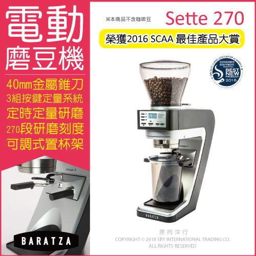 定量咖啡電動磨豆機Sette 270 