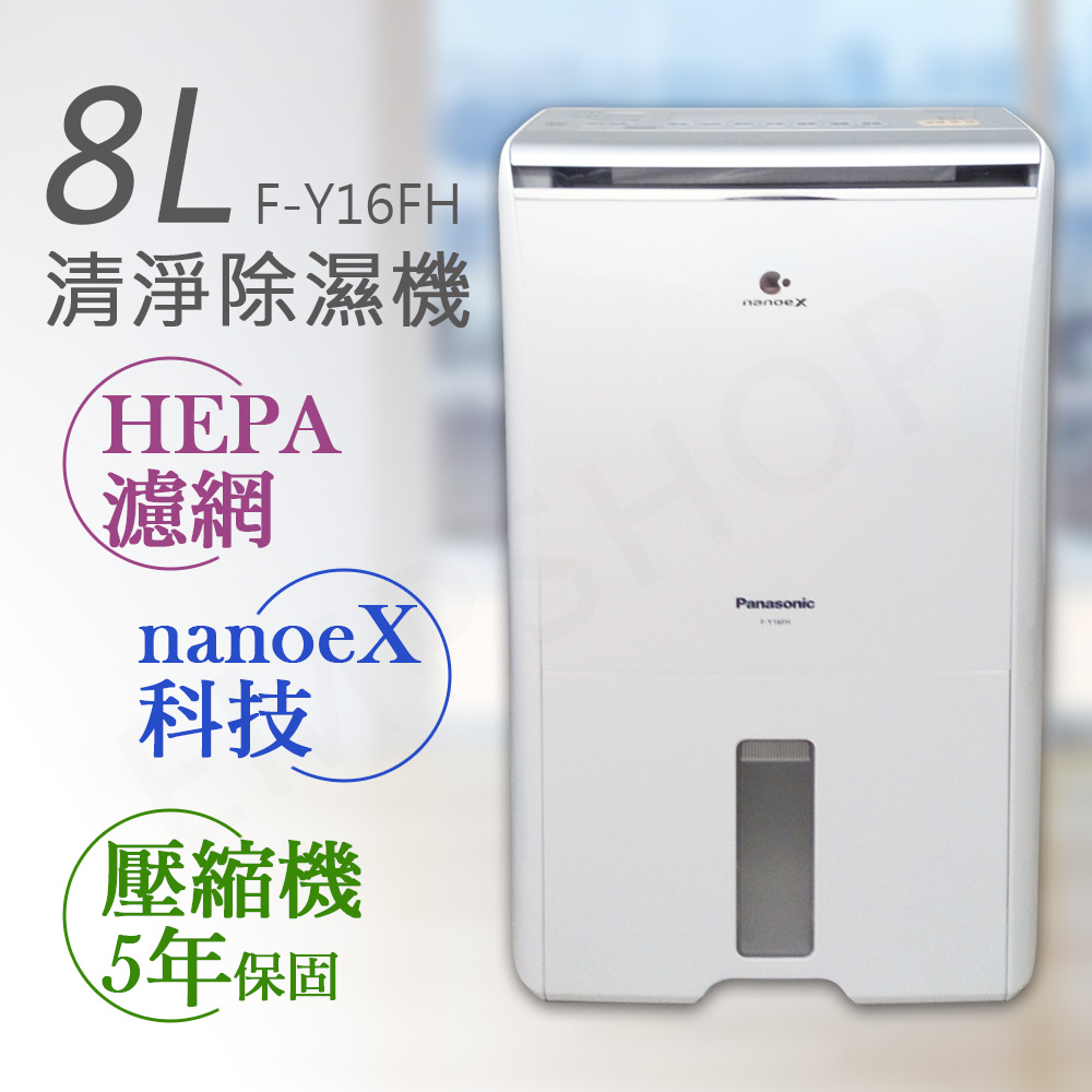 ○【Panasonic 除濕機】 - PChome 線上購物