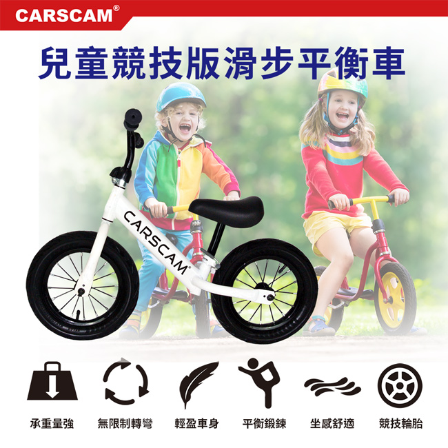 Carscam 兒童競技版滑步平衡車 Pchome 24h購物