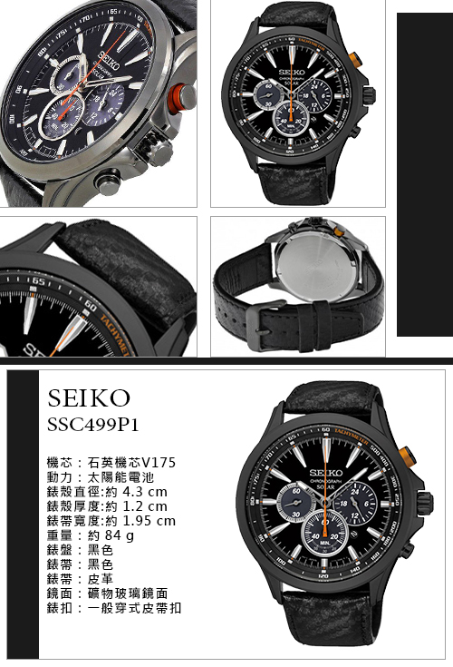 SEIKO精工追風者太陽能三眼壓紋皮革男錶-黑+深藍x44mm SSC499P1 - PChome 24h購物