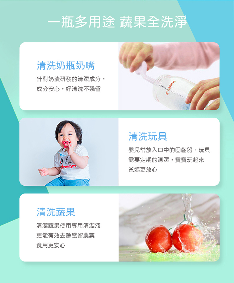 貝親 Pigeon - 奶瓶蔬果清潔劑-700ml