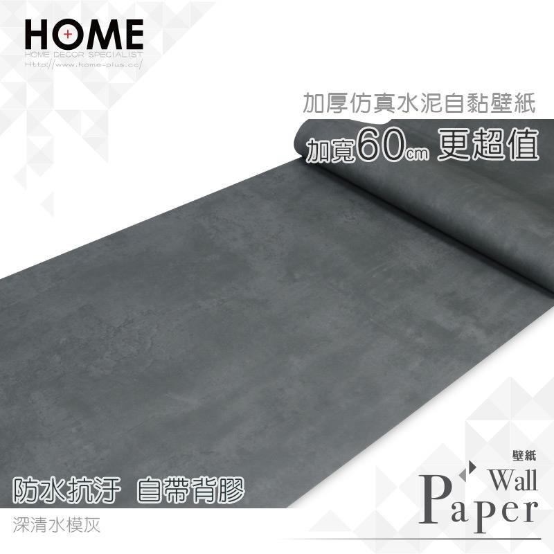 深清水模灰防水自黏壁紙加厚立體仿真水泥紋 Pchome 24h購物