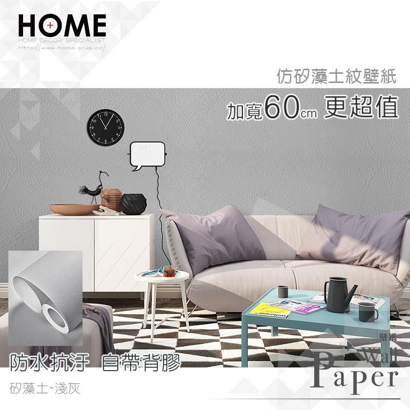 淺灰矽藻土防水自黏壁紙仿真珪藻土紋 Pchome 24h購物