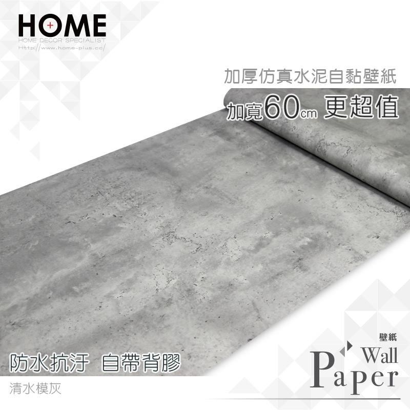 清水模灰防水自黏壁紙加厚立體仿真水泥紋 Pchome 24h購物