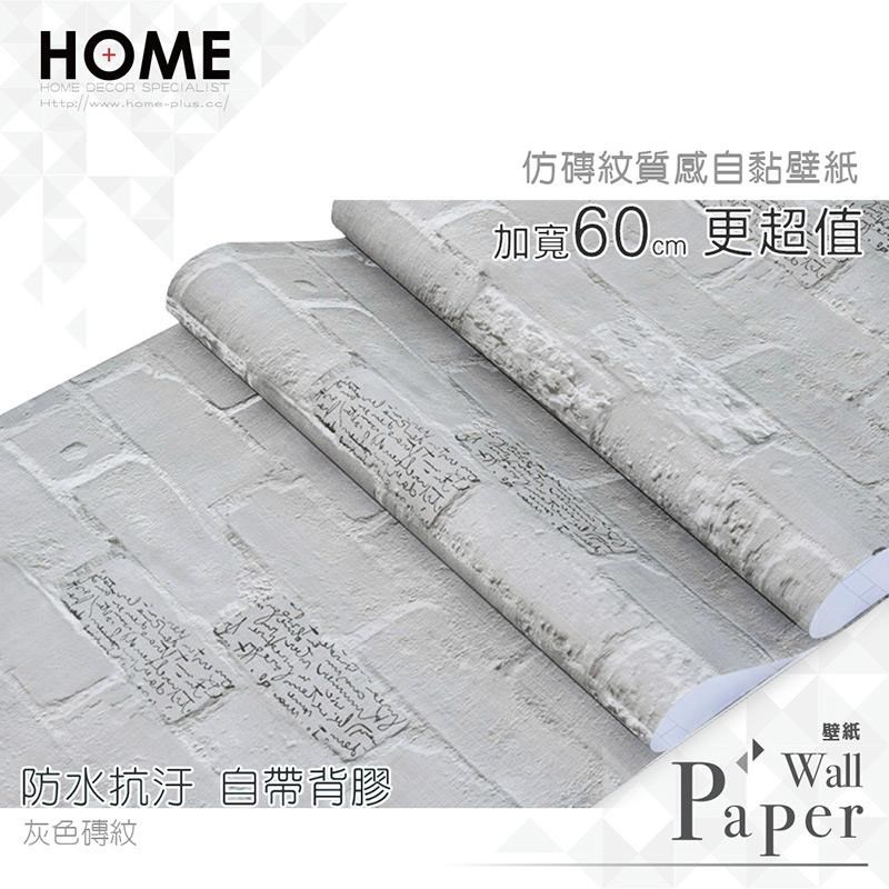 灰色防水自黏壁紙北歐英文印花磚紋 Pchome 24h購物