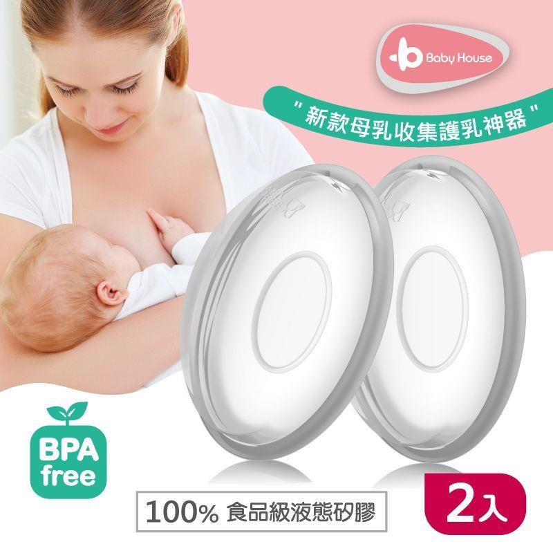 Baby House 愛兒房集乳防溢護乳罩2入 集乳器 新款母乳收集護乳神器 Pchome 24h購物