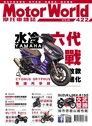 摩托車雜誌Motorworld 09月號/2020 第422期（讀墨電子書）