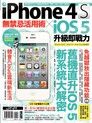 iPhone 4S無禁忌活用術 X iOS 5升級即戰力（讀墨電子書）
