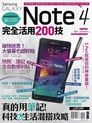 Samsung GALAXY Note4 完全活用200技（讀墨電子書）